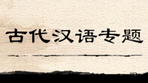 2025春季学期 
