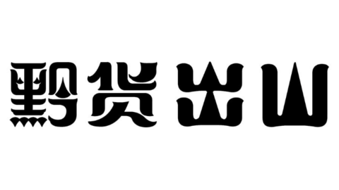 2025春季学期 